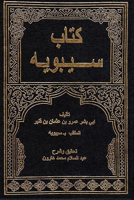 Can the Hadiths of The Prophet ﷺ Be Used as a Linguistic Proof? A Classical Debate