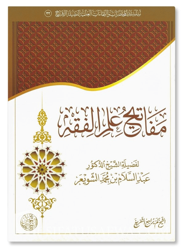 The Keys to the Science of Fiqh