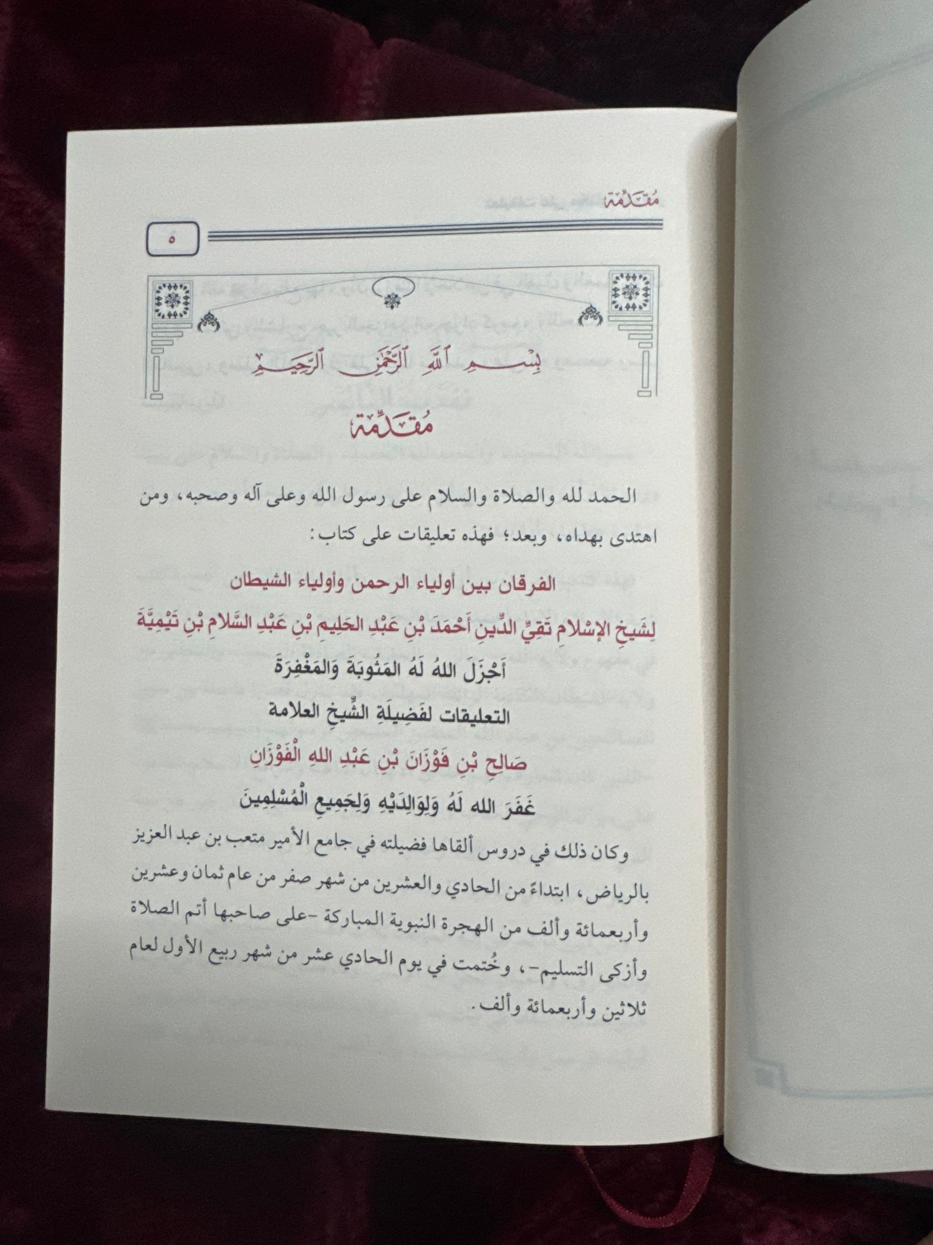 TA'LIQAT 'ALA KITAB AL-FURQAN (IBN TAYMIYYAH) - SHAYKH AL-FAWZAN